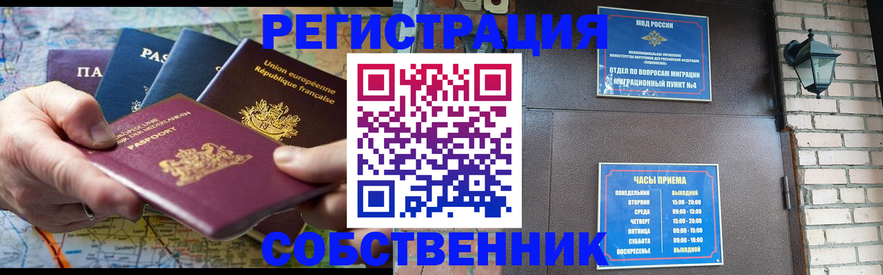 прописка от собственника в Баксане